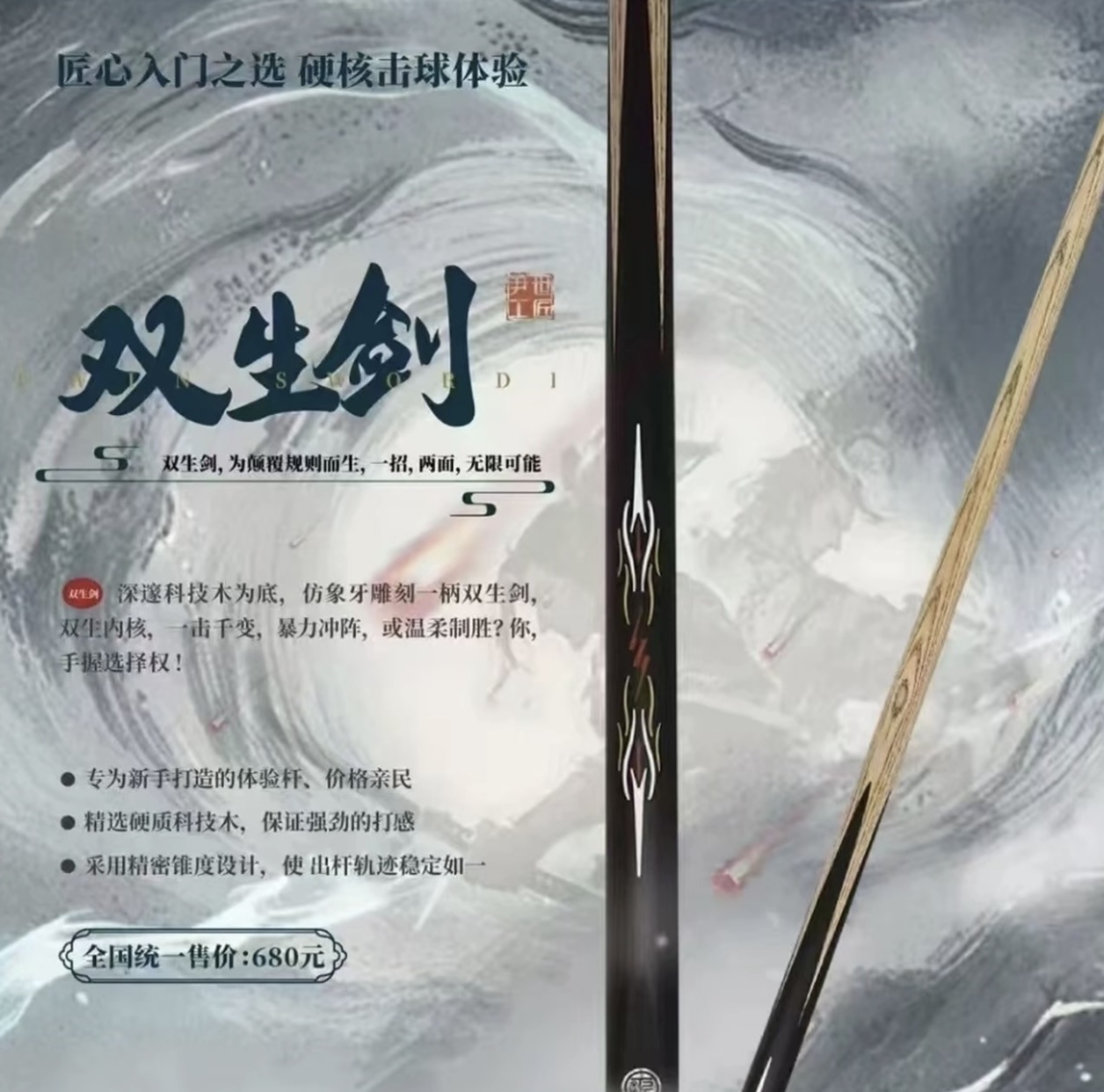 双生剑小头杆中式台球免漆雕刻镶嵌一体手工台球杆