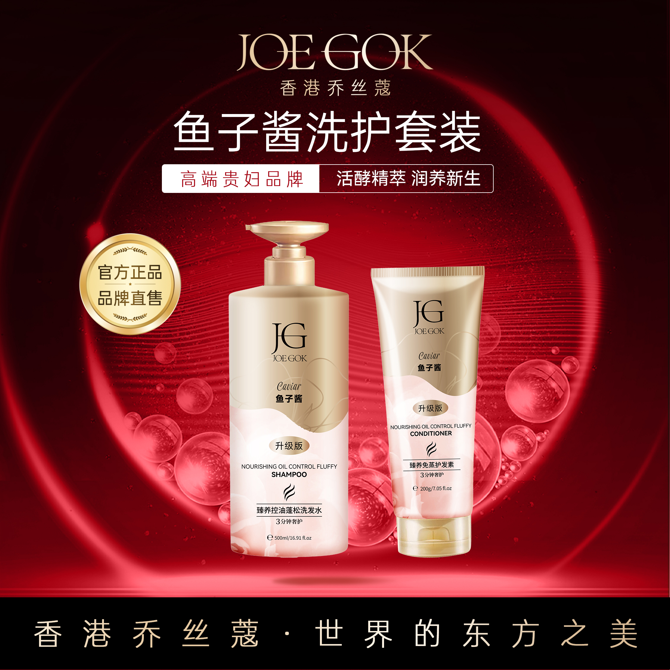 【商场专柜】鱼子酱臻养控油蓬松洗护 db