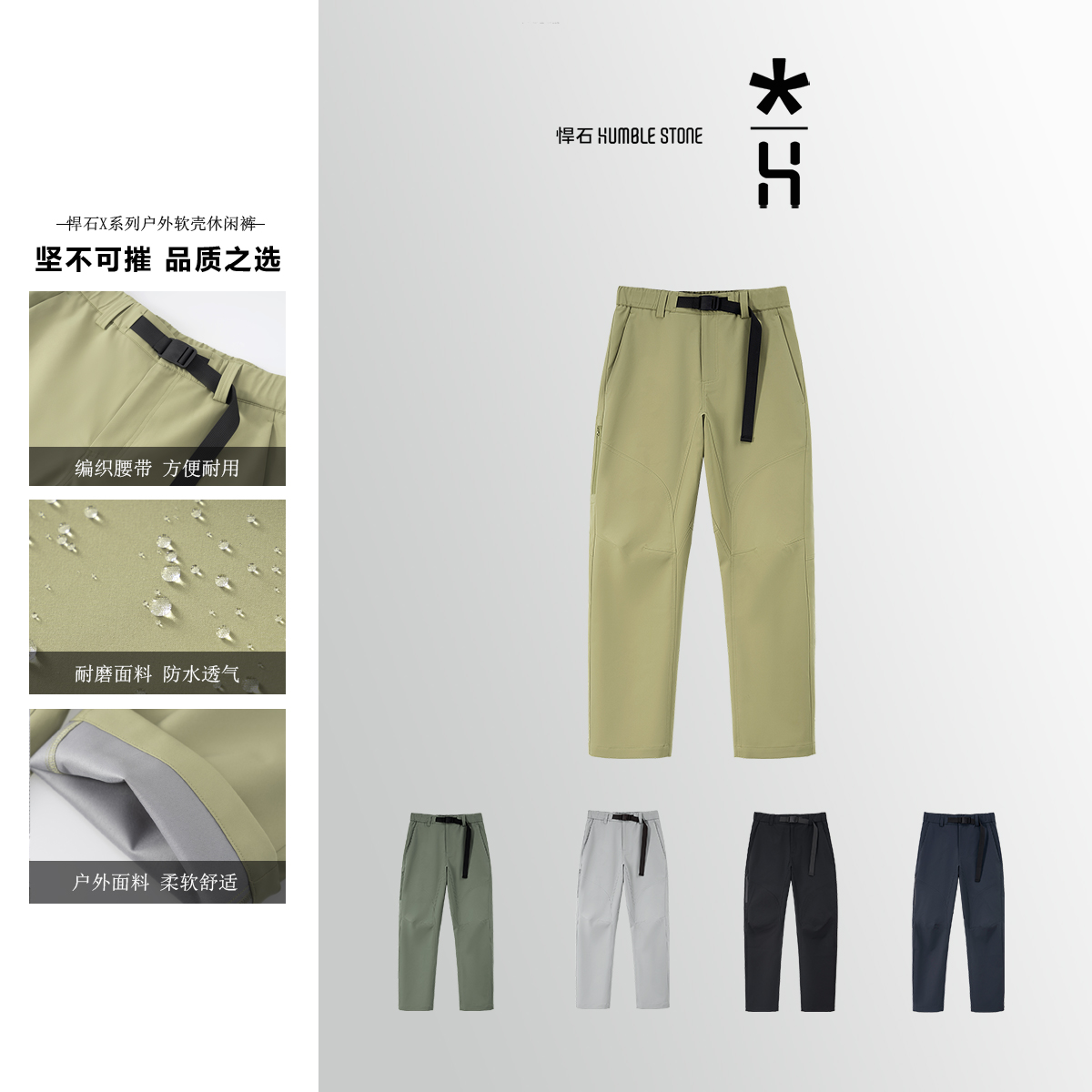 HUMBLE STONE悍石 户外山系 4D立体裁剪 轻量运动通勤休闲裤25003