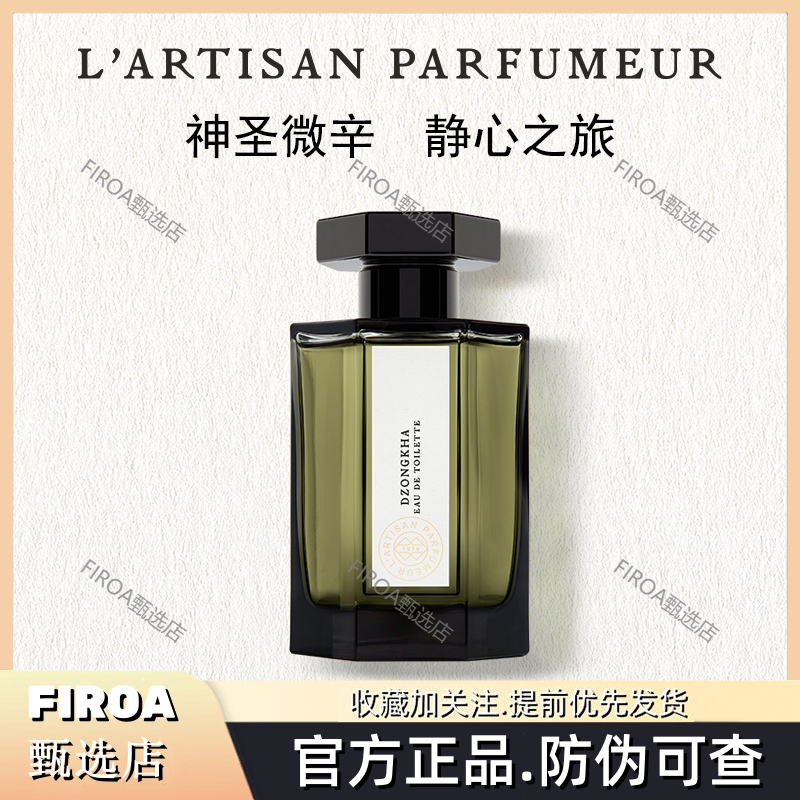 阿蒂仙之香梵音藏心淡香水100ml 冥府之路木质香调留香 节日礼物