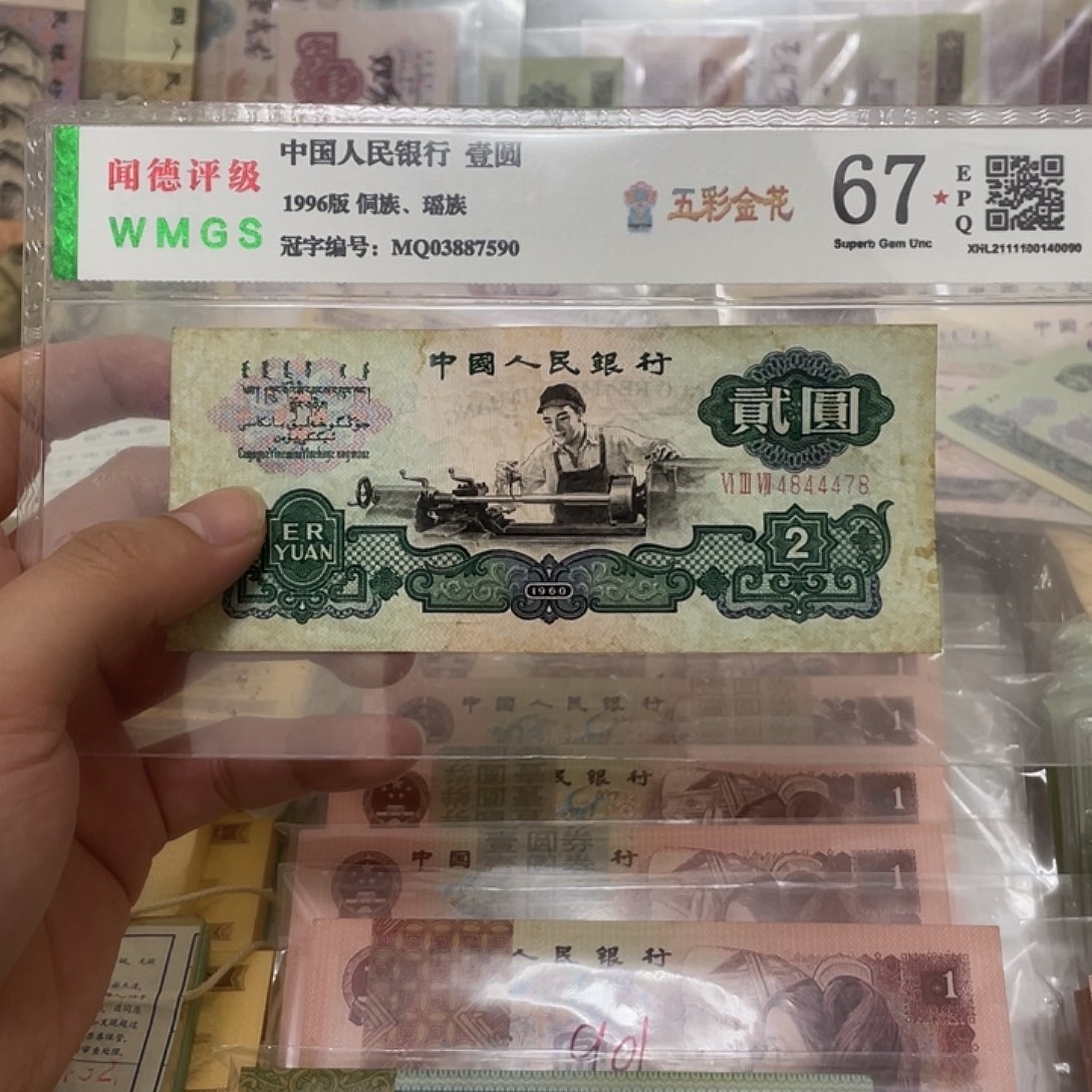 60年五星车工2元中间豹人三号一张，44478真币按图发流通带折