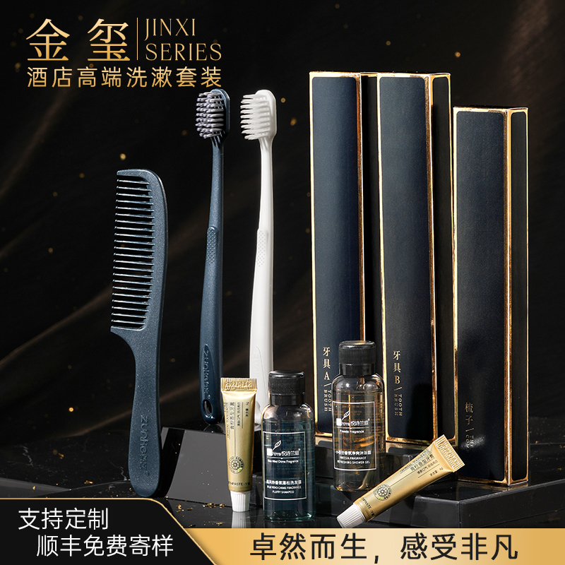  【金玺】高档卡盒酒店一次性洗漱用品民宿一次性牙刷牙膏定制
