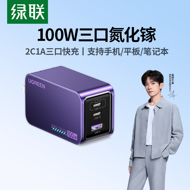 绿联100W氮化镓闪充湃Pro充电器头PD快充多口适用苹果华为iPhone