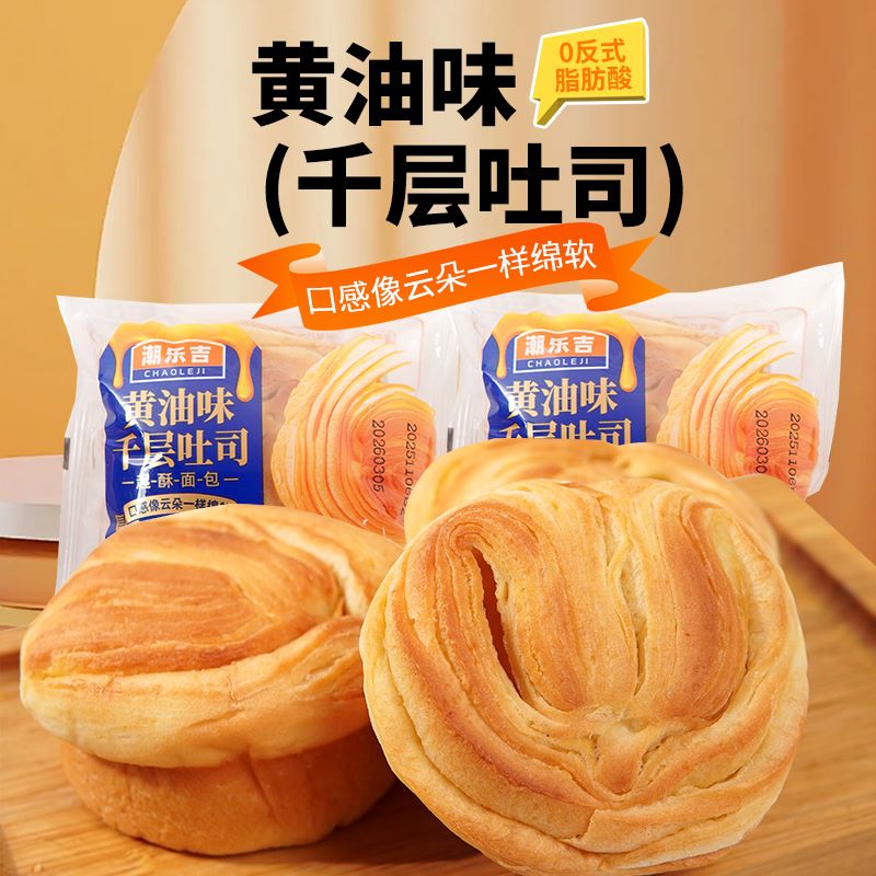 潮乐吉黄油千层吐司面包