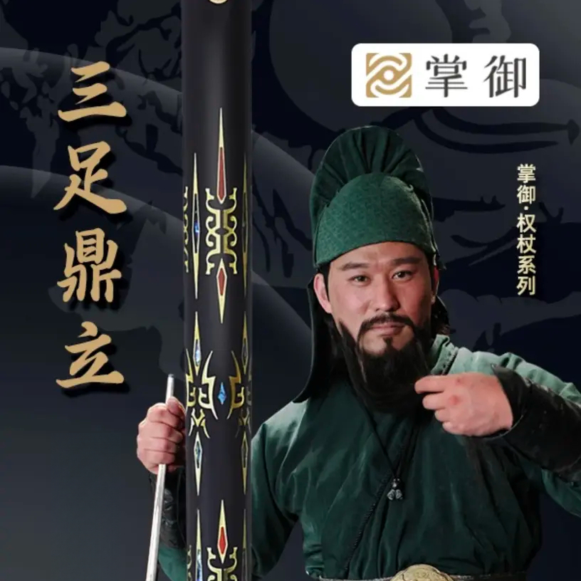 掌御三足鼎立（中式小头杆）权杖系列高端职业球杆