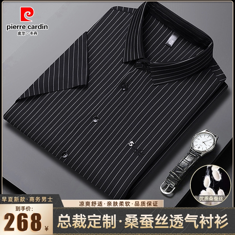 【天然桑蚕丝】皮尔卡丹春夏新款高档男士时尚条纹短袖翻领蚕丝衬衫