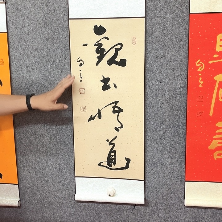 书法观书悟道作品