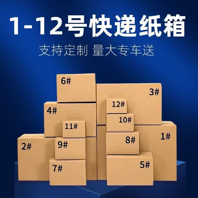 纸箱包装箱类百货日用品【001-100】