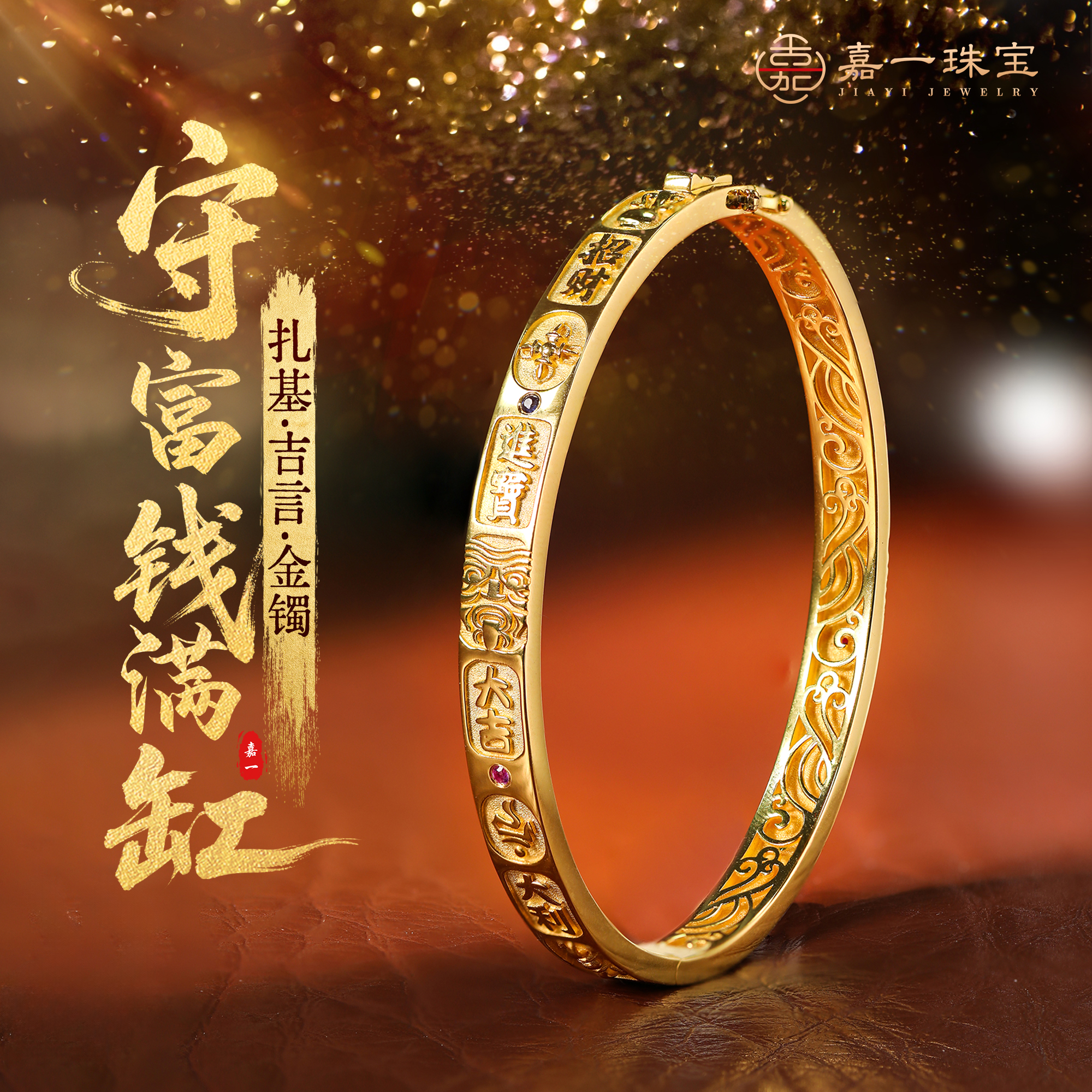 【嘉一昭愿】守富钱满缸·扎基拉姆·吉言18K金手镯男女素圈古法实心