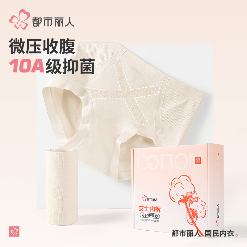 都市丽人 微压收腹10A抑菌裆薄款内裤 075 db