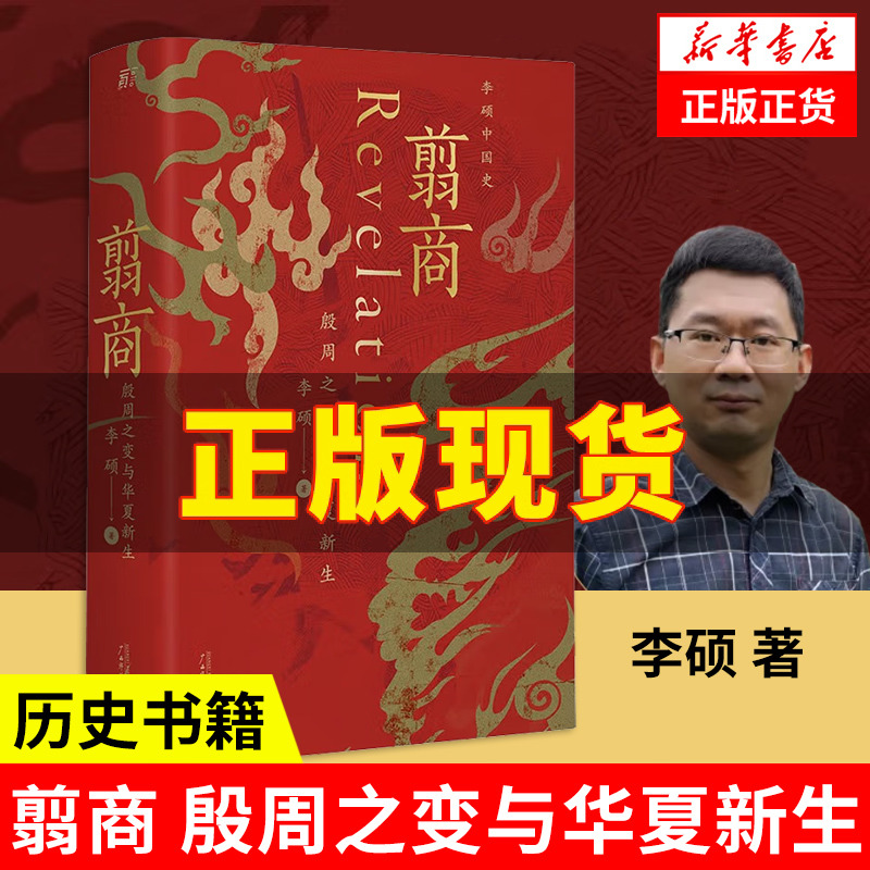 翦商殷周之变与华夏新生李硕三百年作者新作南北战争许宏作序历史