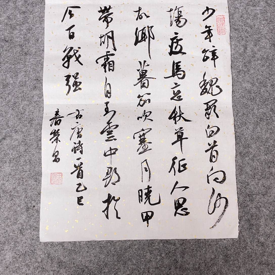 书法山东馨源45+34纯手写