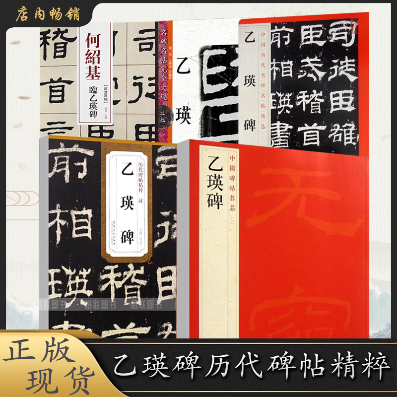 【直播专享价】乙瑛碑毛笔书法系列 隶书 入门书法教程52