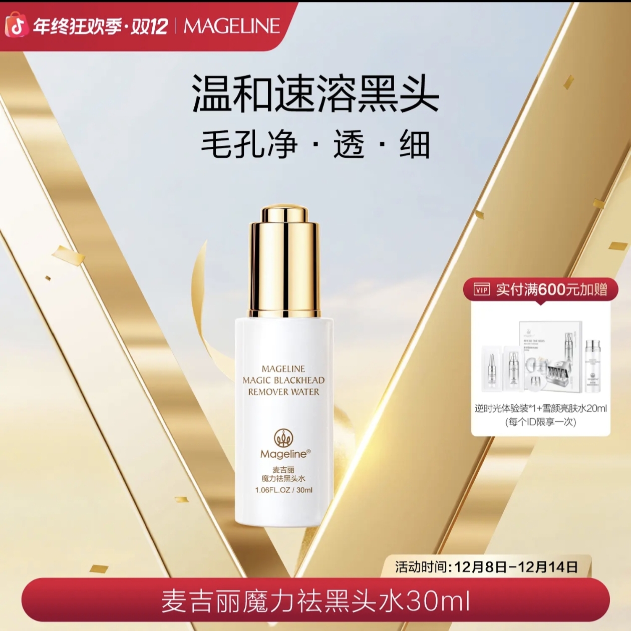 【张钧甯同款】麦吉丽魔力祛黑头水控油舒缓清爽不油腻官方正品