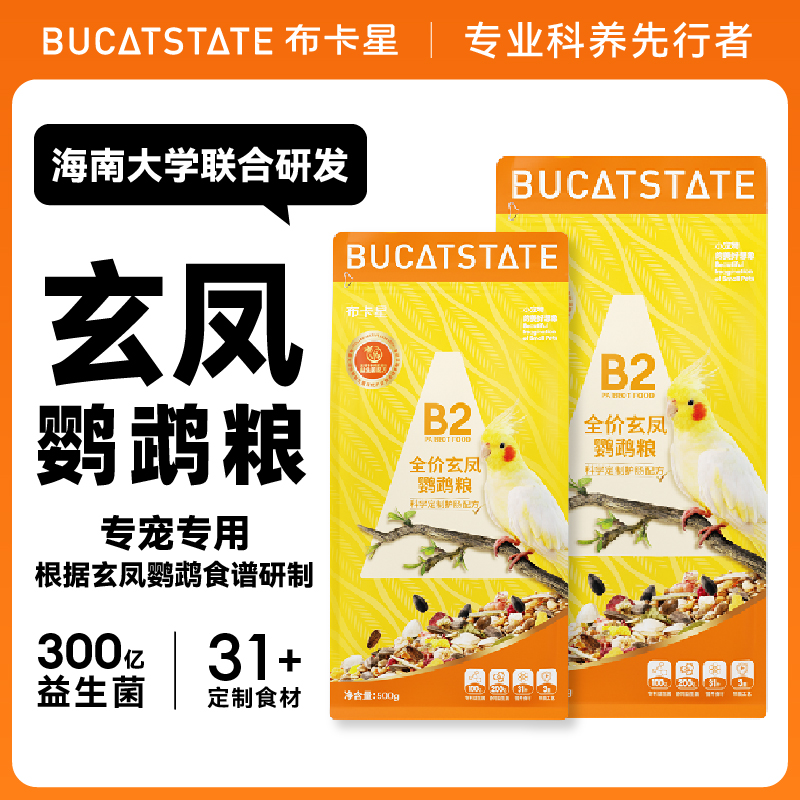 布卡星鹦鹉鸟粮B2玄凤专用饲料黄谷子小米鸟食五色黍子营养混合粮