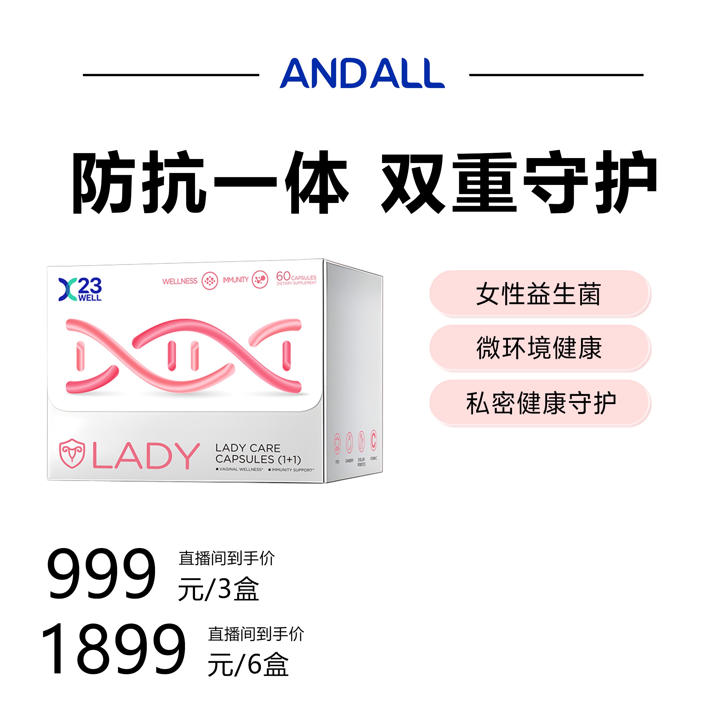 [组合用]ANDALL活性己糖女性守护综合胶囊免疫自护力私护益生菌
