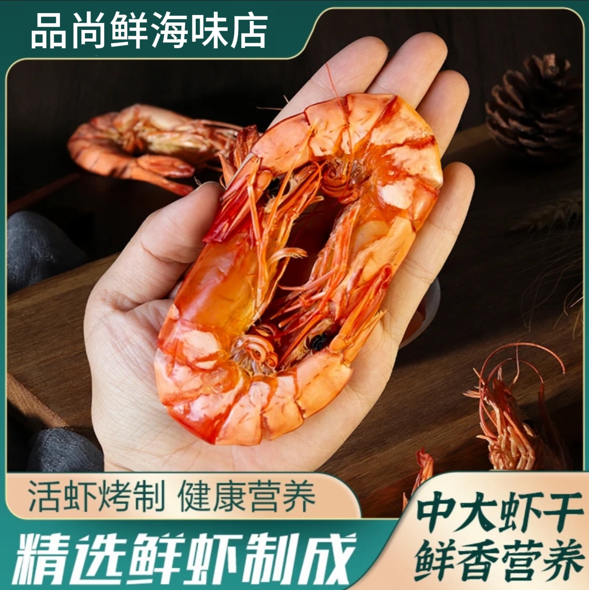 【618狂欢价！】九节虾干开袋即食海鲜零食斑节虾活虾碳烤无盐原味
