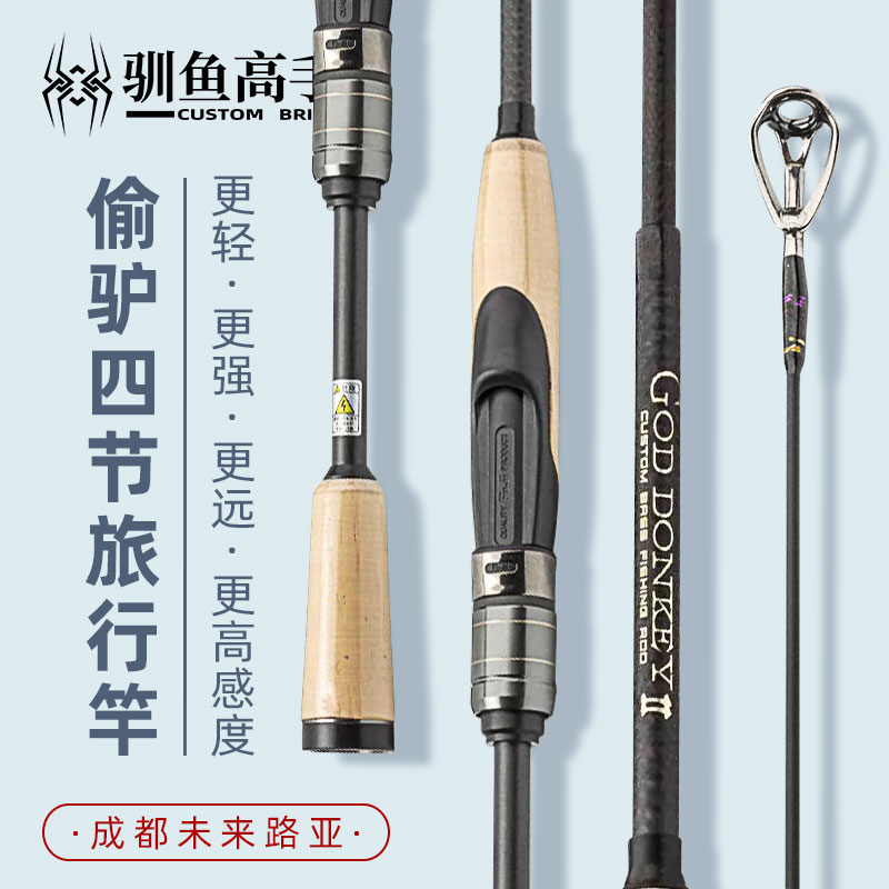 驯鱼高手偷驴4节旅行竿MLF夺冠装备路亚直柄竿精细做钓枪柄竿抢鱼