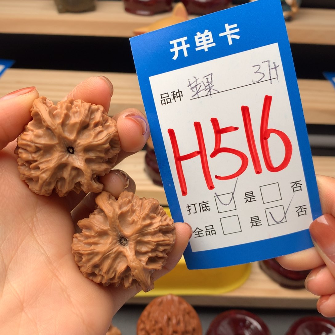 文玩核桃把件516号 苹果园