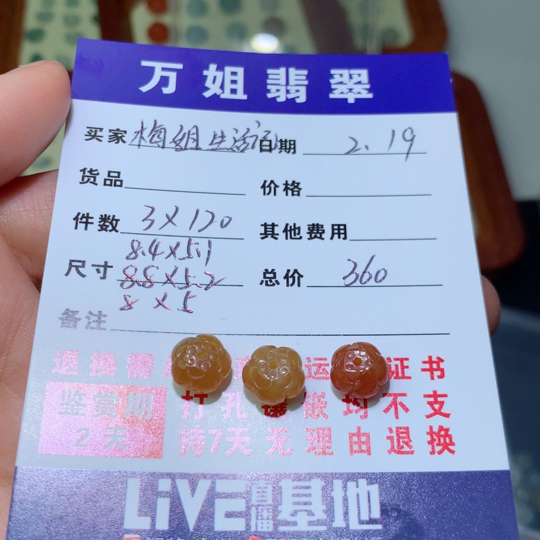 翡翠项链未镶嵌梅***记莲花珠