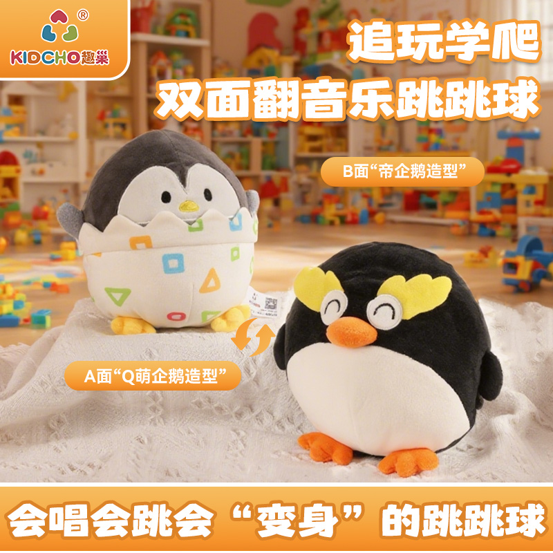 趣巢双面翻跳跳球玩具0-1岁学爬追玩音乐婴儿宝宝早教玩偶蛋蛋球