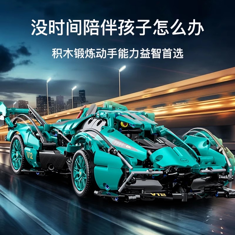 蒂芙尼蓝兰博基尼V12拼装积木模型汽车跑车赛车男孩玩具生日礼物