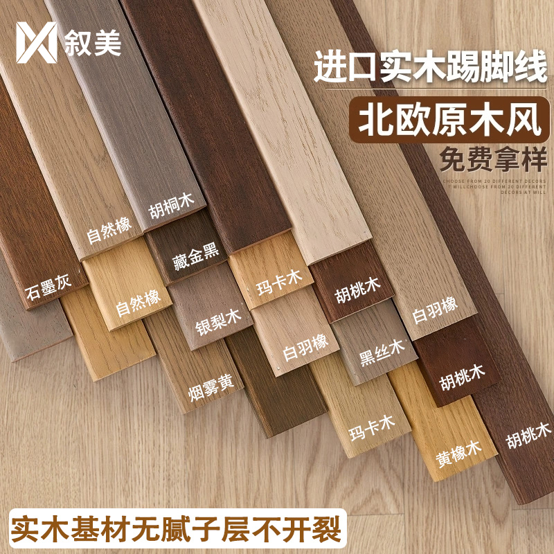 进口纯实木踢脚线 烤漆奶油风白色黑色地脚线法式 可上门测量安装