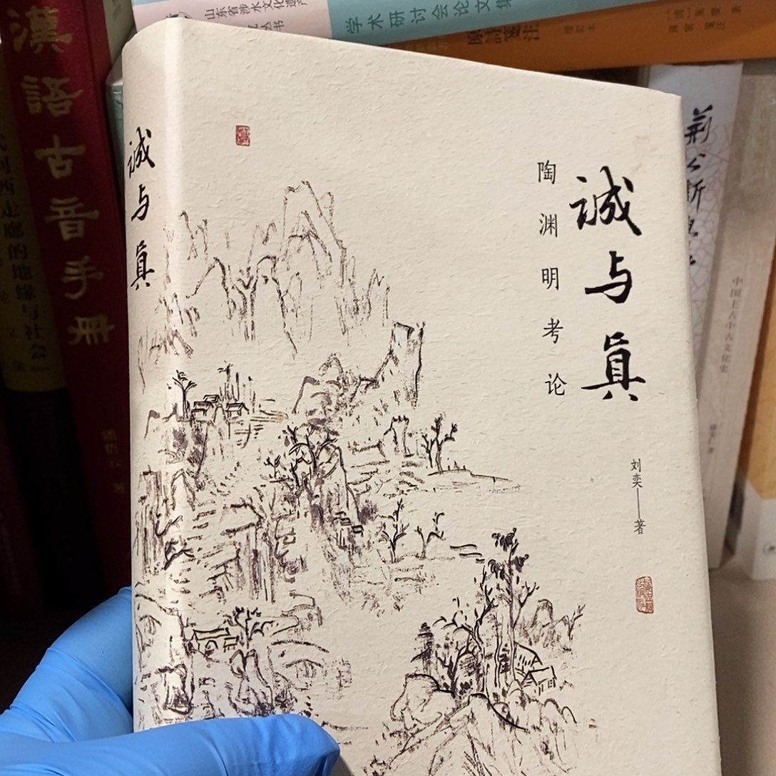 天***书陶渊明考论……      