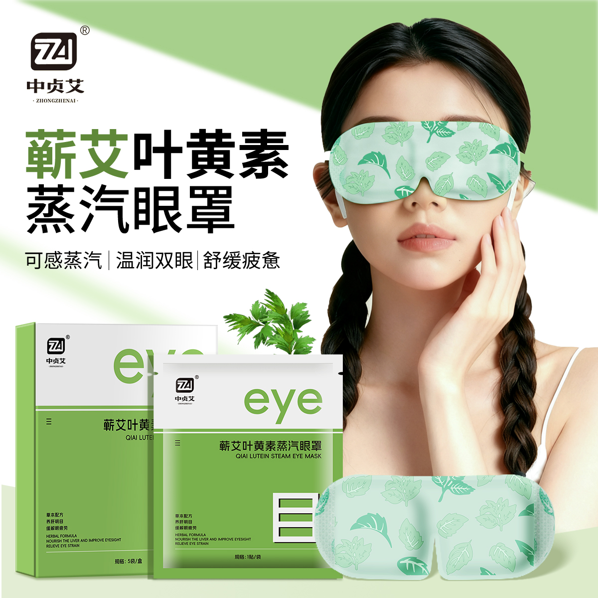 中贞艾蕲艾叶黄素蒸汽眼罩艾草热敷舒缓眼疲劳遮光学生熬夜护眼罩