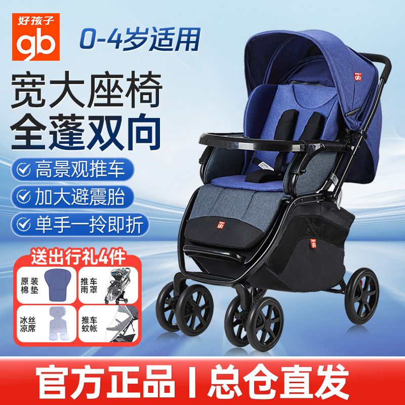 gb/好孩子全蓬双向可坐躺高景观婴儿推车宽大避震舒适可折叠C400