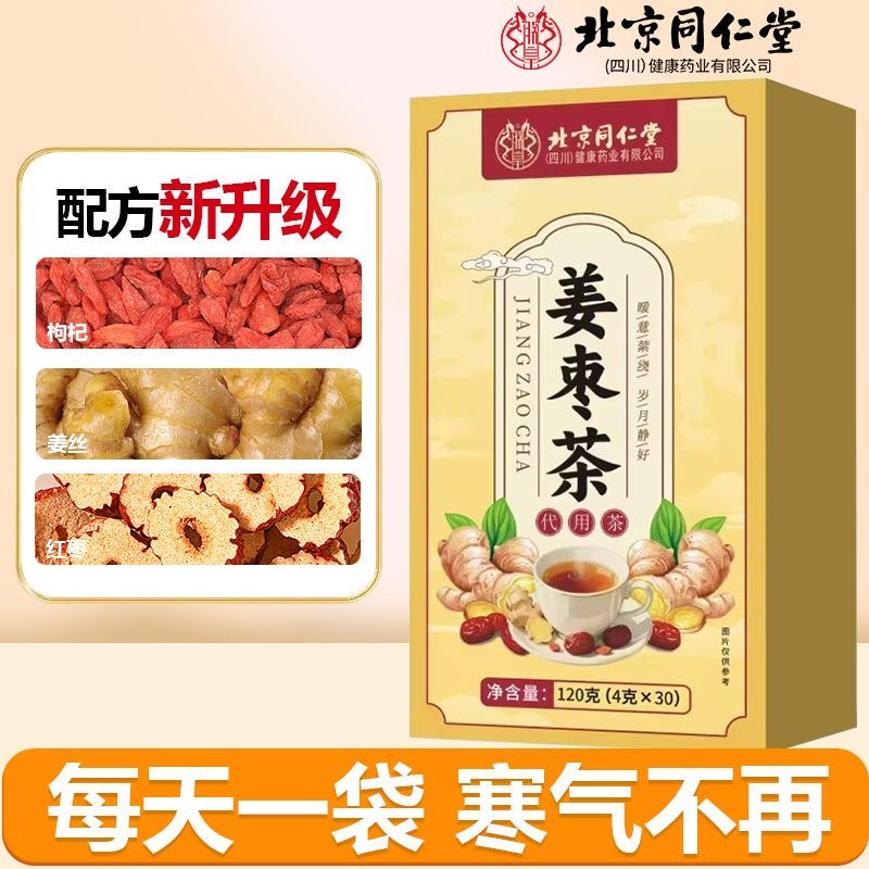 【拍一发三】北京同仁堂朕皇干姜枸杞茶姜枣茶暖身祛湿气的茶茶包