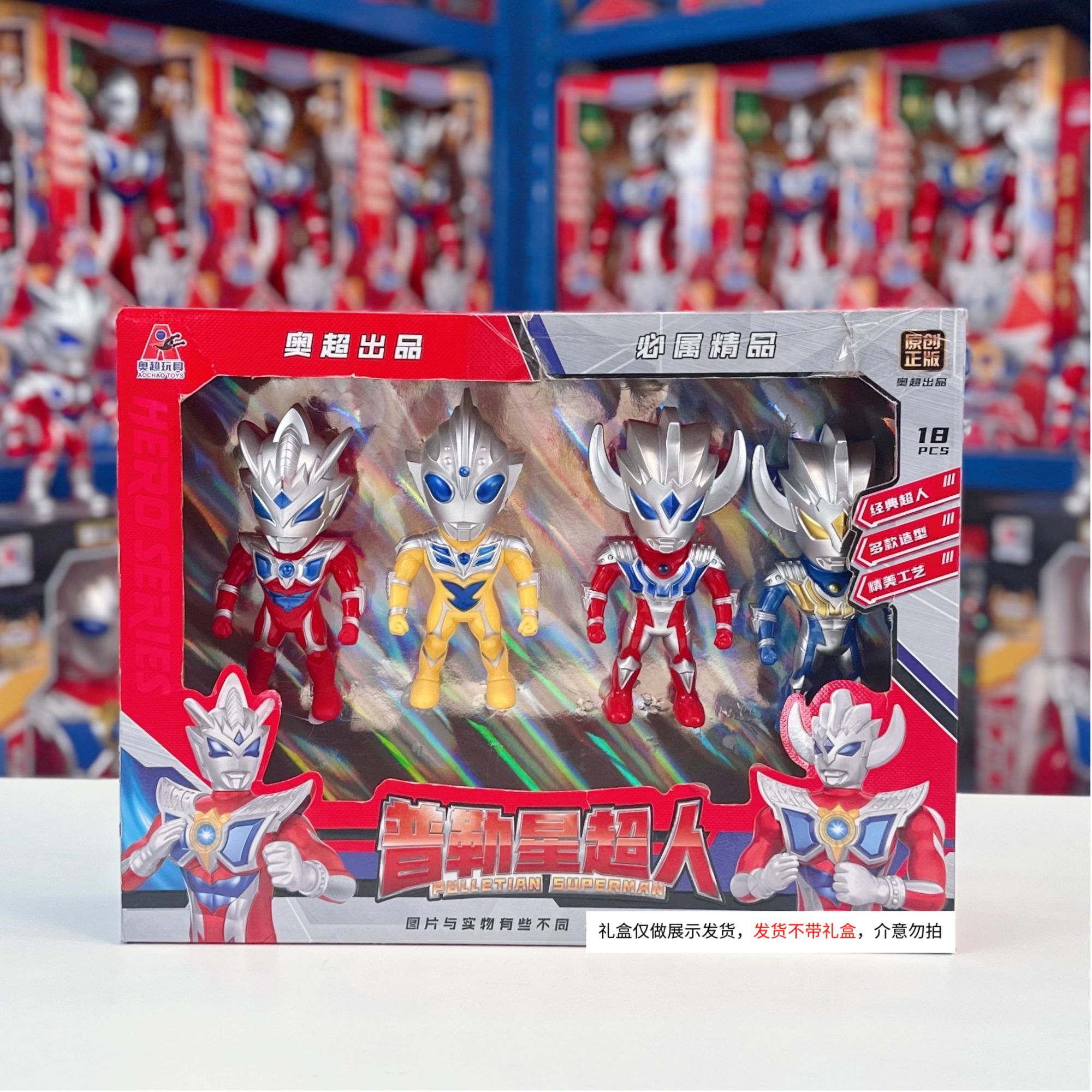 【Q版大头4只装】澳特超人奥超益智玩具（不带礼盒发货）