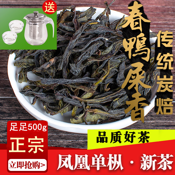 【1壶2杯】+1号链接茶叶一斤！鸭屎香潮州凤凰单枞茶单丛茶！