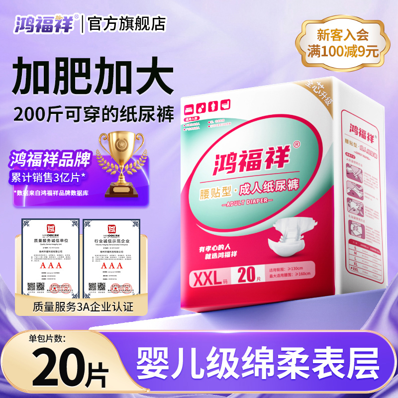 【医护级】成人纸尿裤XXL特大码20片老人用加大特大号尿不湿