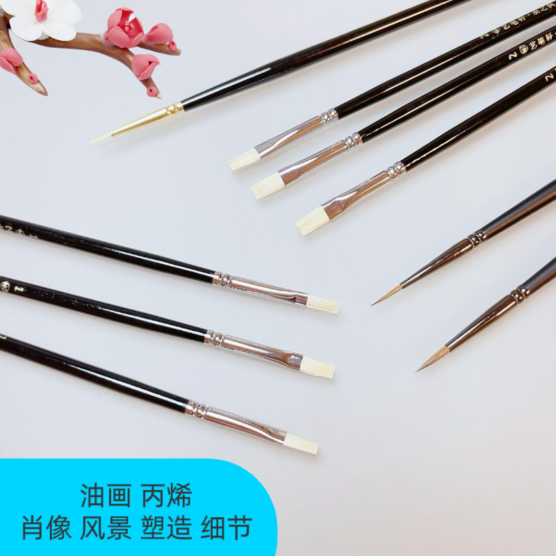 艺笔轩 猪鬃小平峰勾线组合 丙烯油画笔 长杆细节刻画