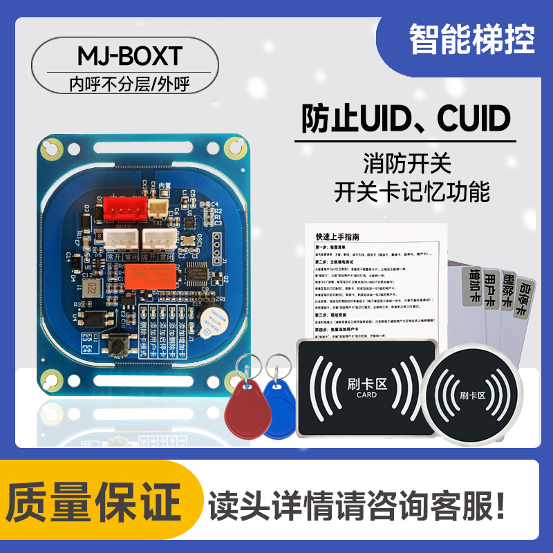 管理卡发卡电梯刷卡机控制器外呼刷卡IC卡不分层电梯IC卡控制器