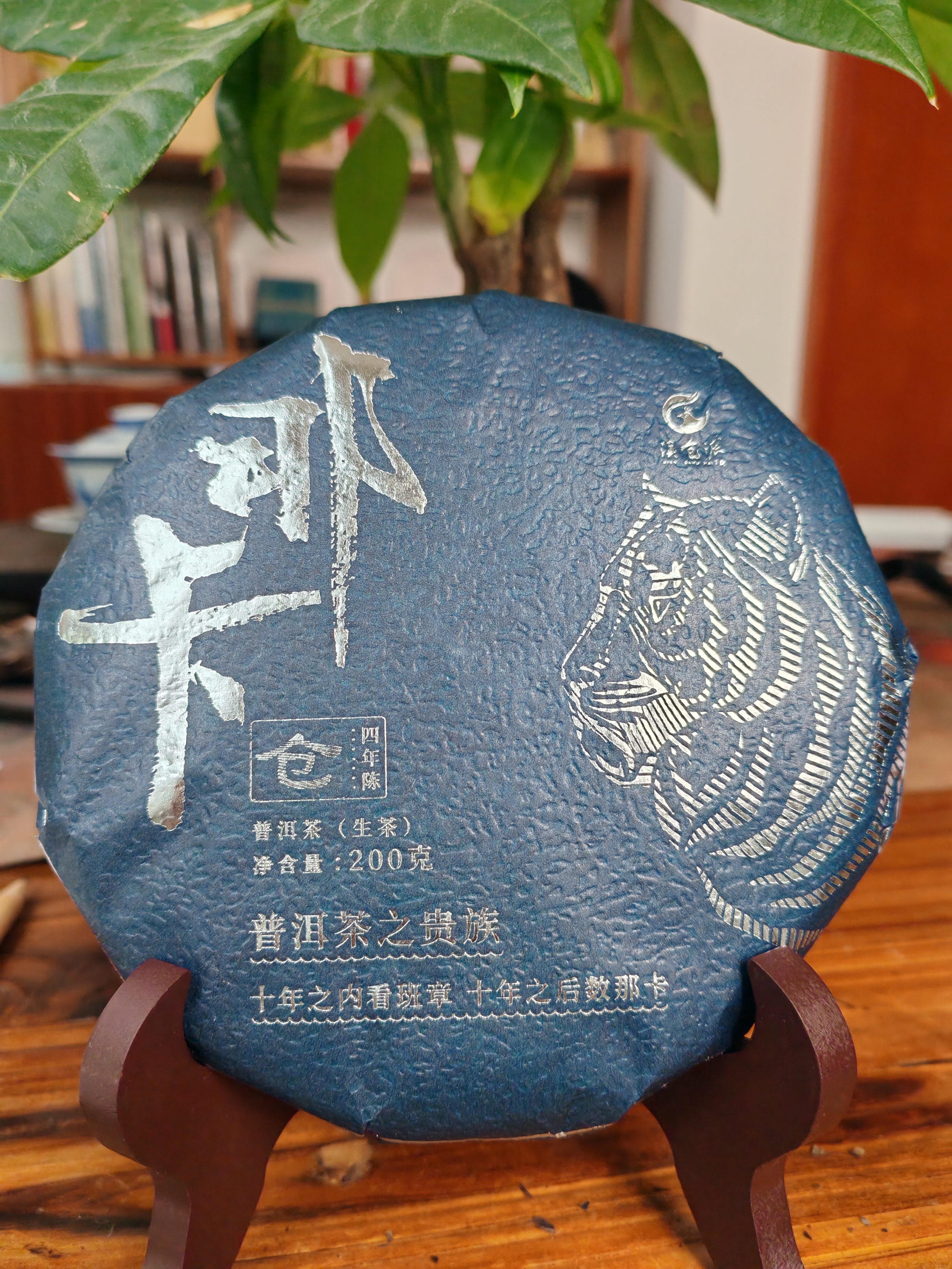 滇仓派｜2018年那卡生茶｜普洱茶之贵族｜200克/饼｜顺丰包邮｜送样泡