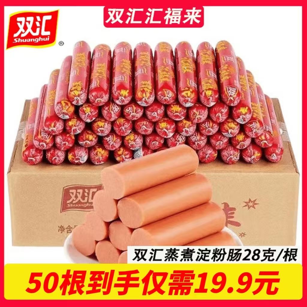 双汇汇福来28g*50根蒸煮淀粉营养即食肠休闲零食小吃油炸煎烤香肠