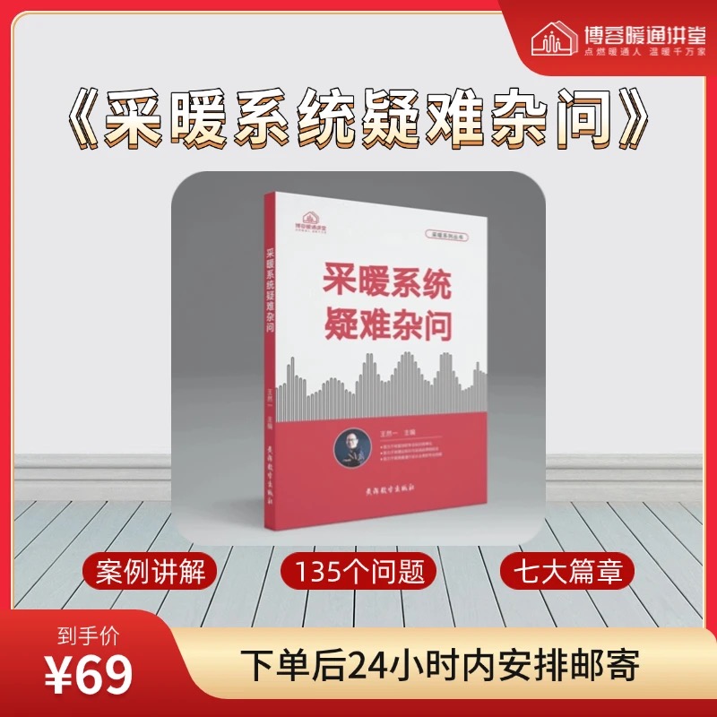 《采暖系统疑难杂问》