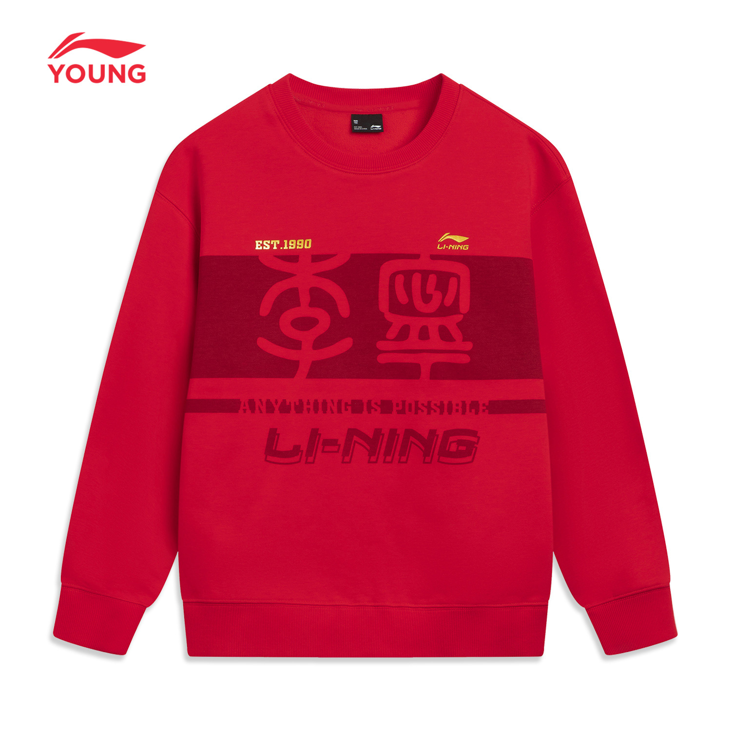 【加绒】李宁儿童男女小大童圆领宽松型休闲保暖春秋卫衣YWDW105