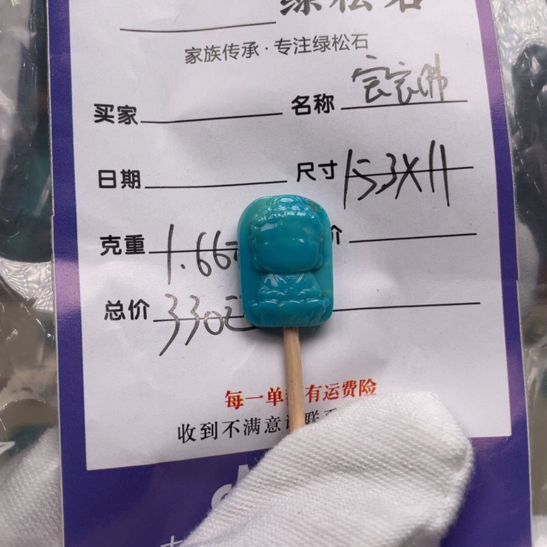 绿松石配饰未镶嵌