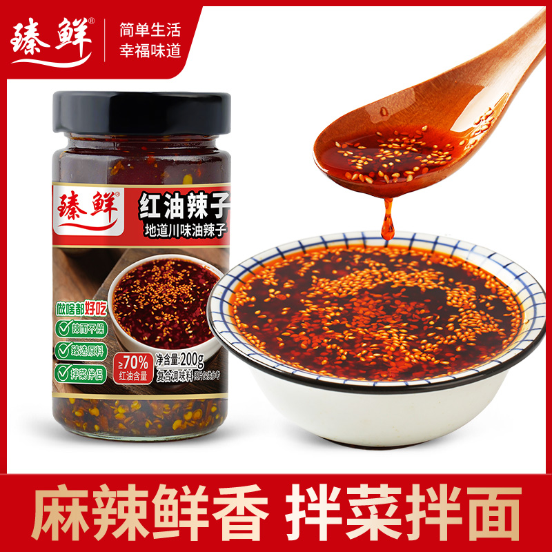 臻鲜传统工艺四川红油辣子<2瓶装>拌菜川味油泼辣子熟油凉拌菜