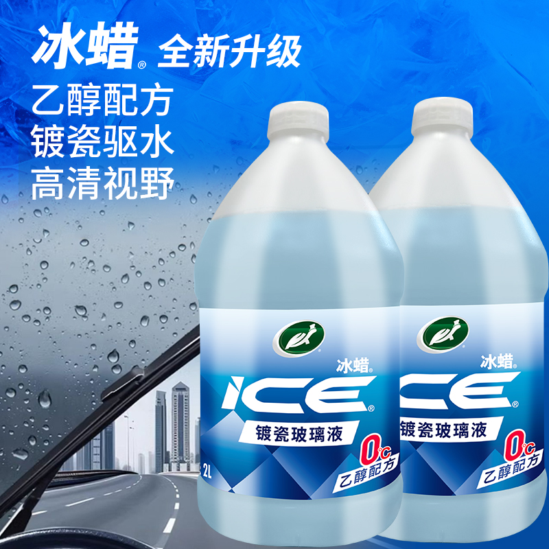 （DR）新派冰蜡玻璃水镀瓷科技持久抗污不粘尘玻璃水强力去污去油膜