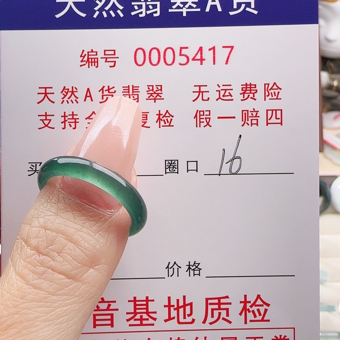 阿***姐翡翠未镶嵌戒指戒指