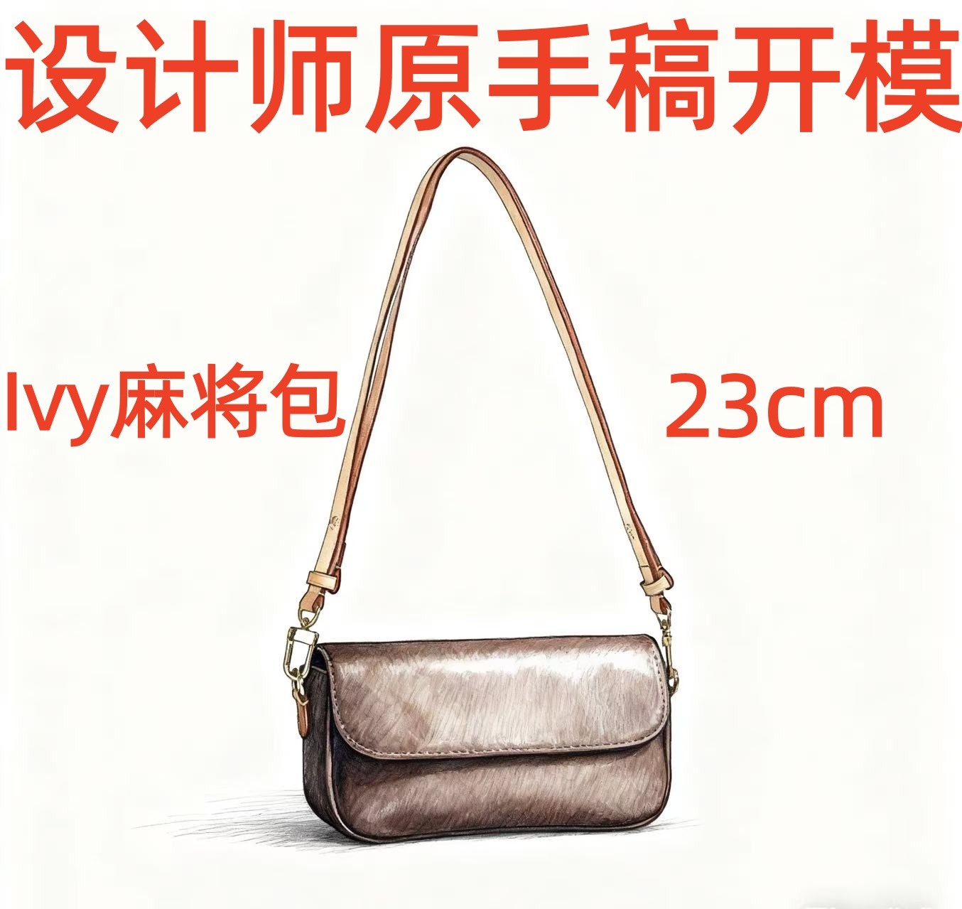 A014 Ivy麻将包 23cm【到货带原标】【带内标】【带礼盒】单肩包