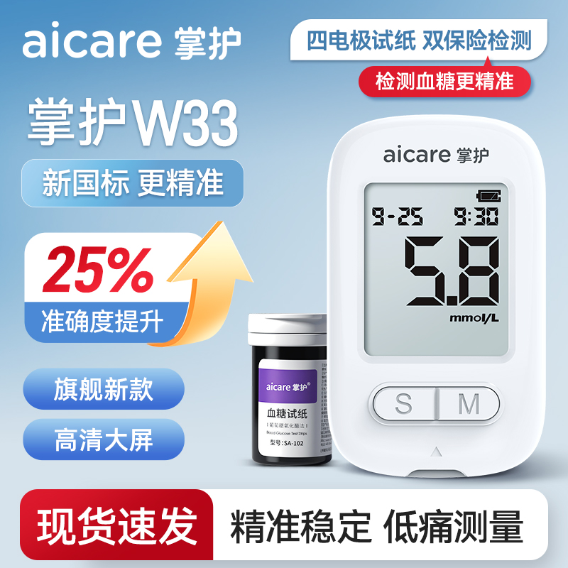 掌护W33血糖仪试纸家用血糖试纸检测仪孕妇老人高精准检测新款
