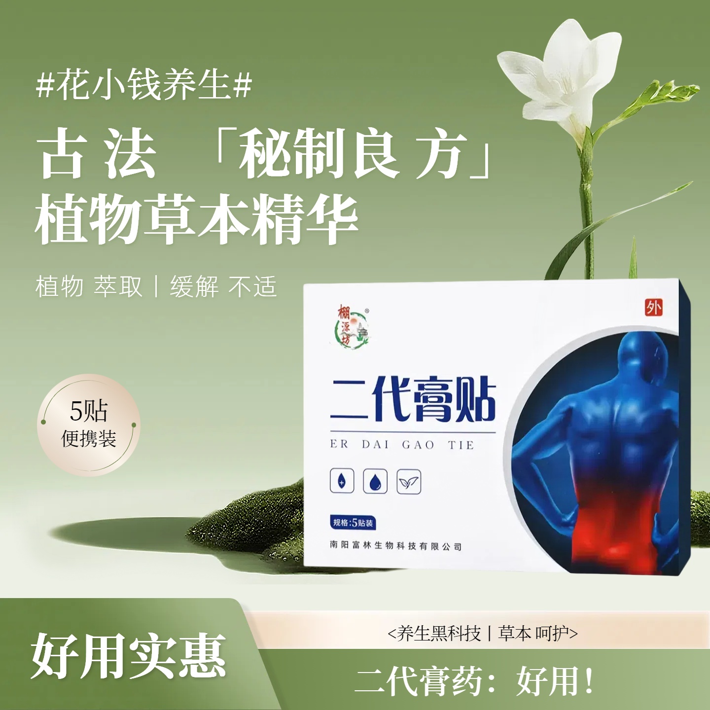 【芊洋艾草堂】二代膏贴颈肩腰腿关节膝盖贴植物精粹家用膏贴手工