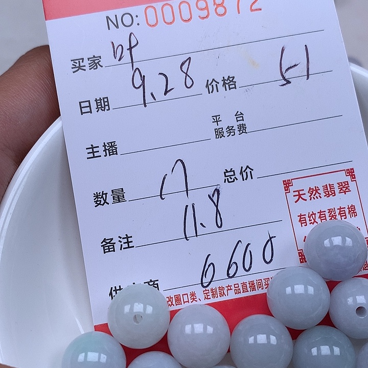 叶****翡翠散珠珠子。    