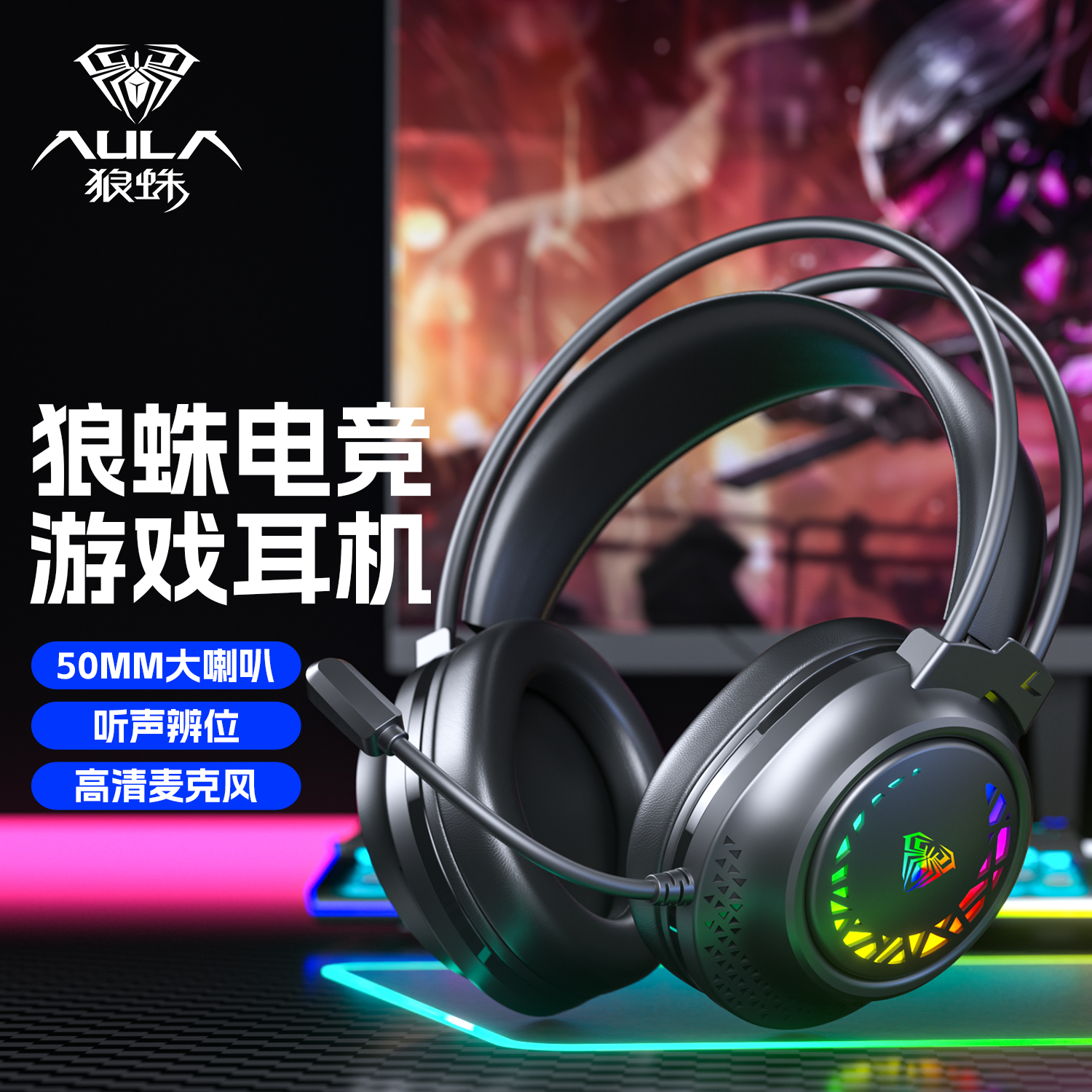 狼蛛S611头戴式耳机电竞游戏专用听声辨位环绕音台式笔记本通用