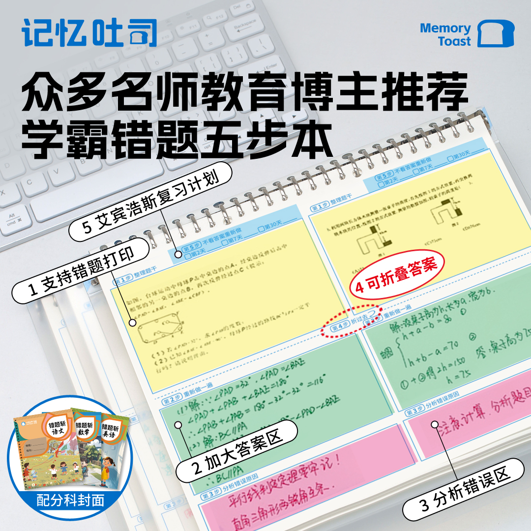 记忆吐司【加大错题本】正版加厚免抄活页错题整理本错题免抄神器